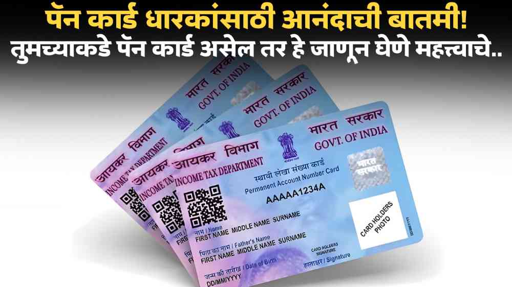 Pan Card New Rules