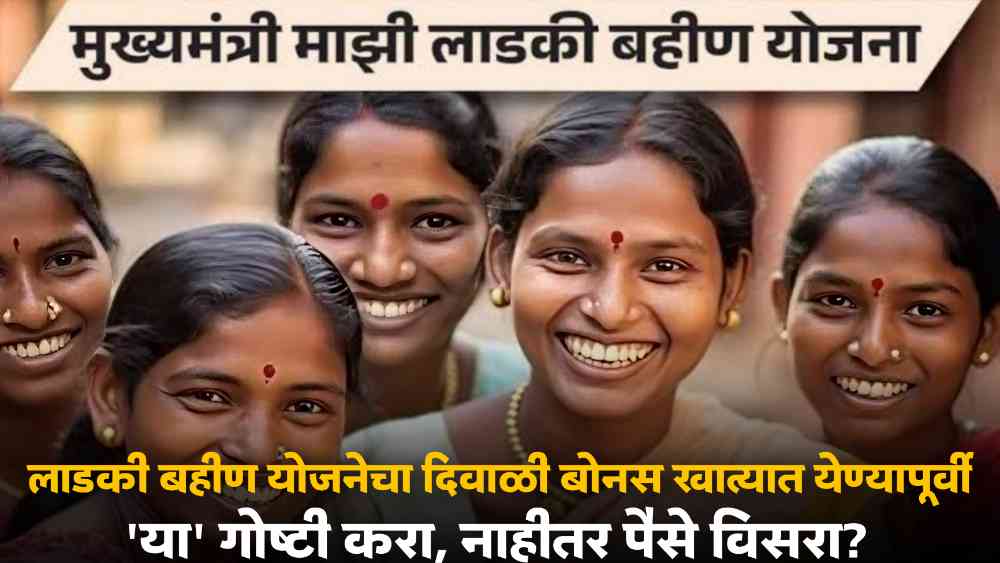 Ladki Bahin Yojana