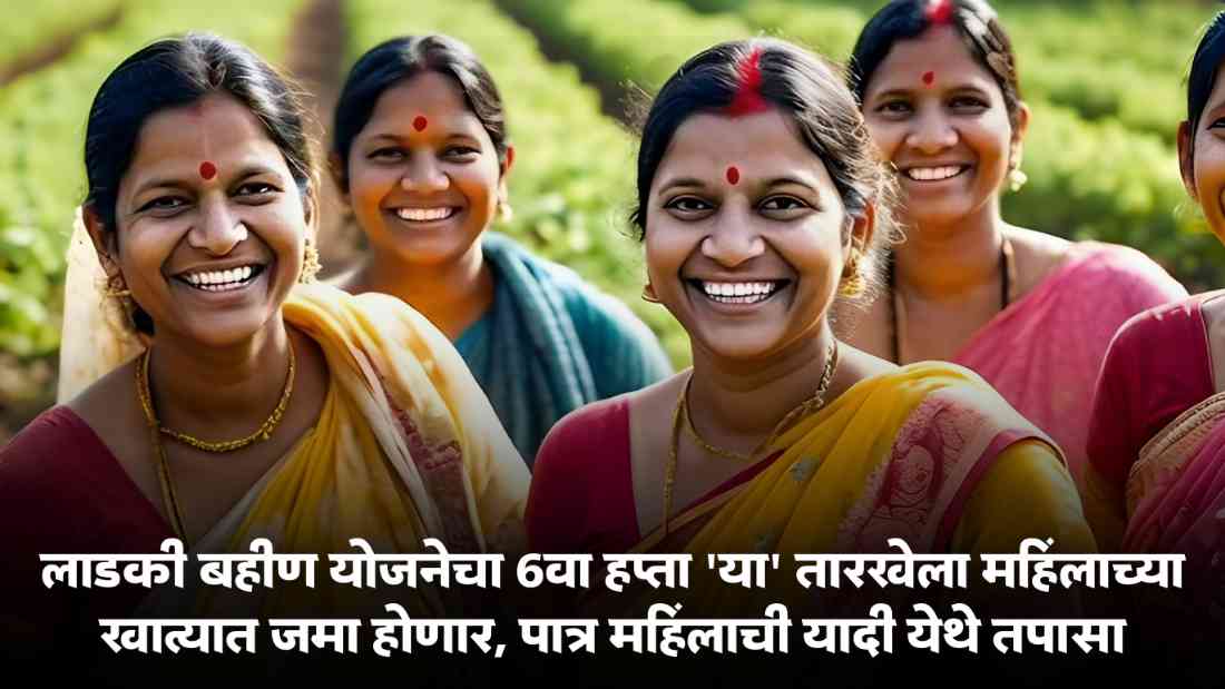 Majhi Ladki Bahin Yojana