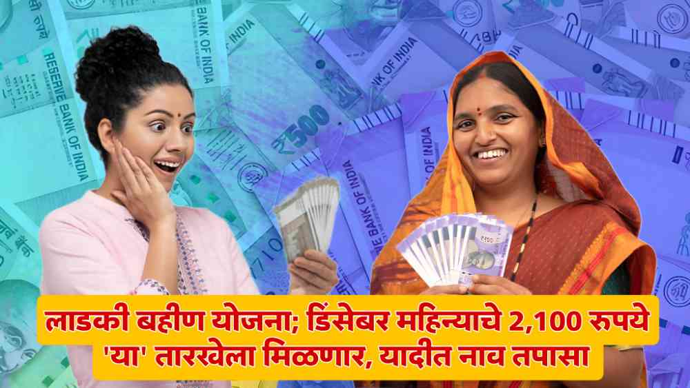 Ladki Bahin Yojana Scheme