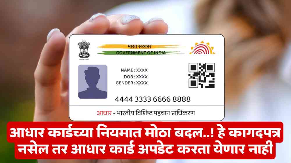 Aadhar Card New Rules