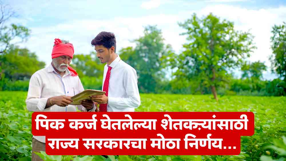 Loan Waiver Update