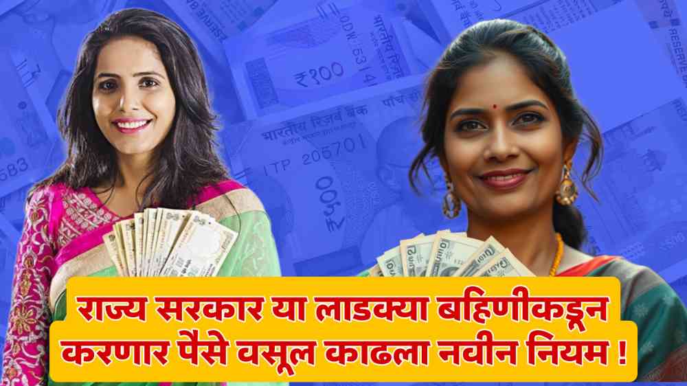 Majhi ladki Bahin Yojana