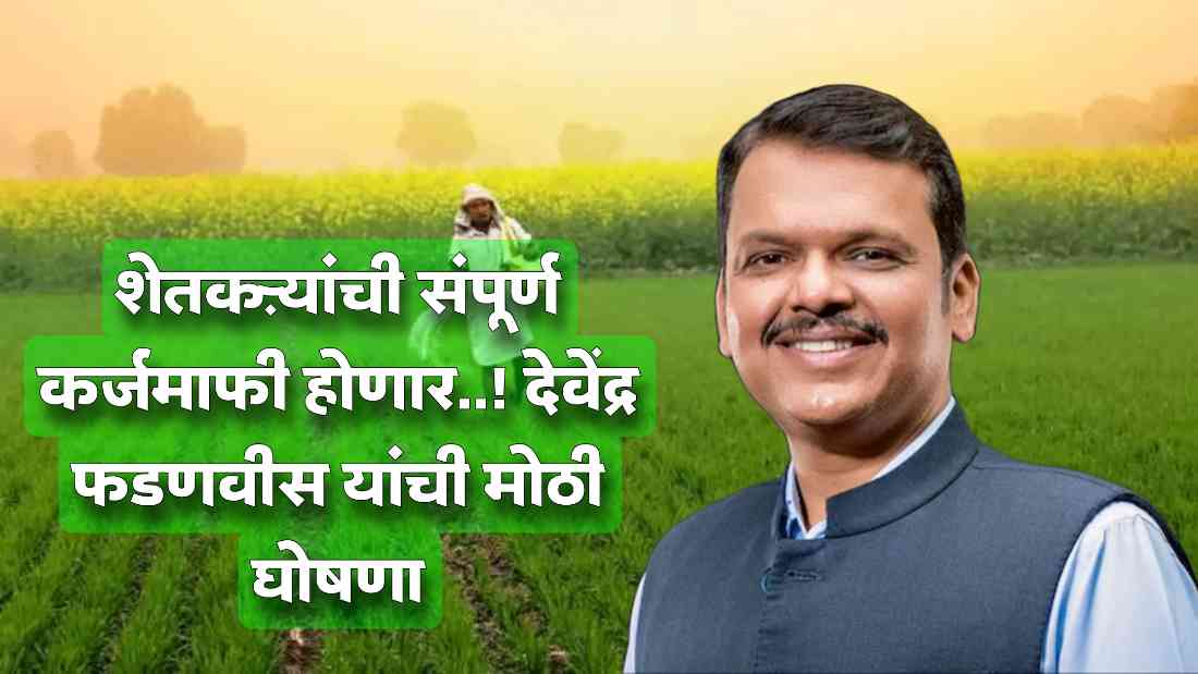 Loan Waiver Scheme